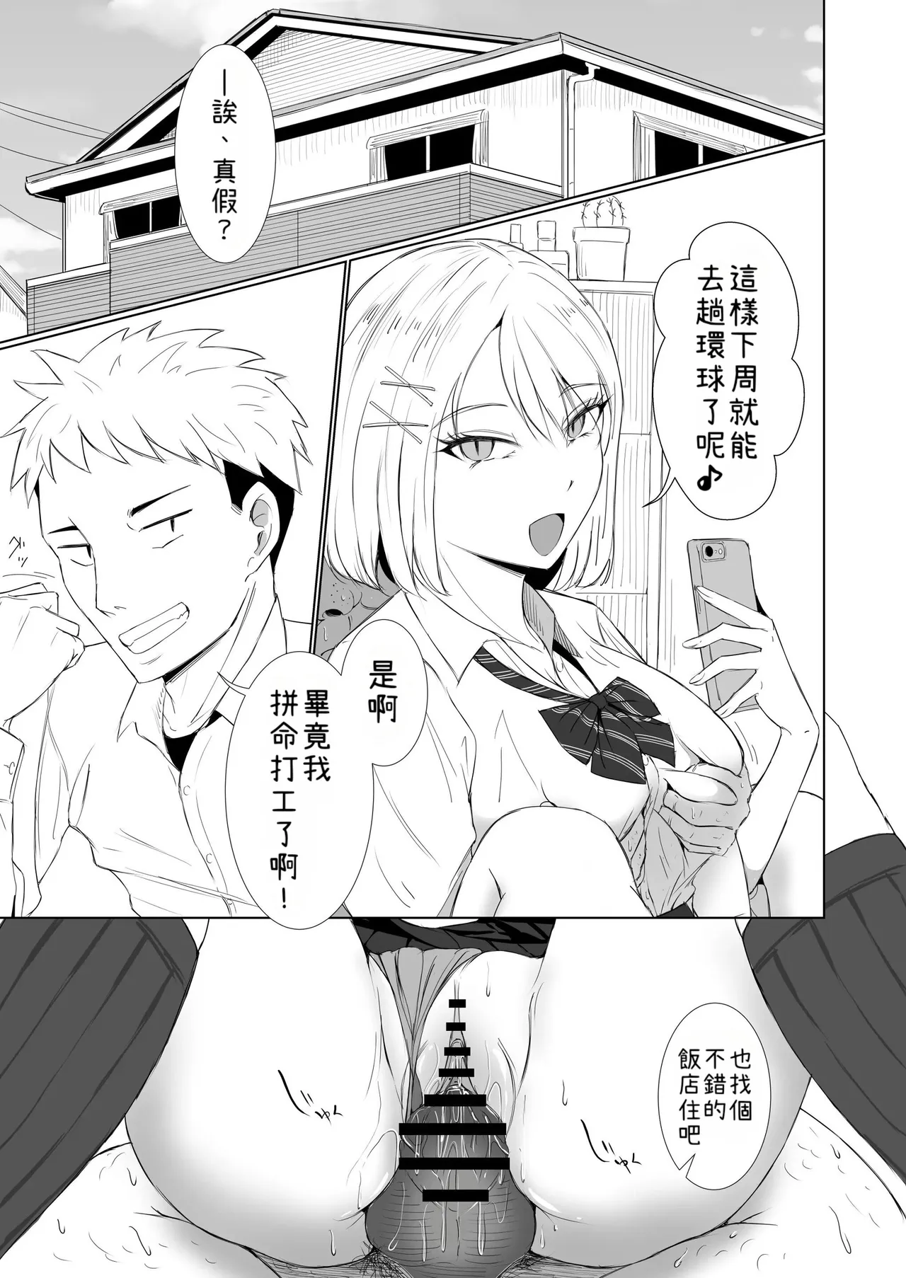 Douyara Oreigai Ero no Gainen ga Kietappoikara Toriaezu Kareshi no Me no Mae de Kanojo wo Yattemita page 6 full