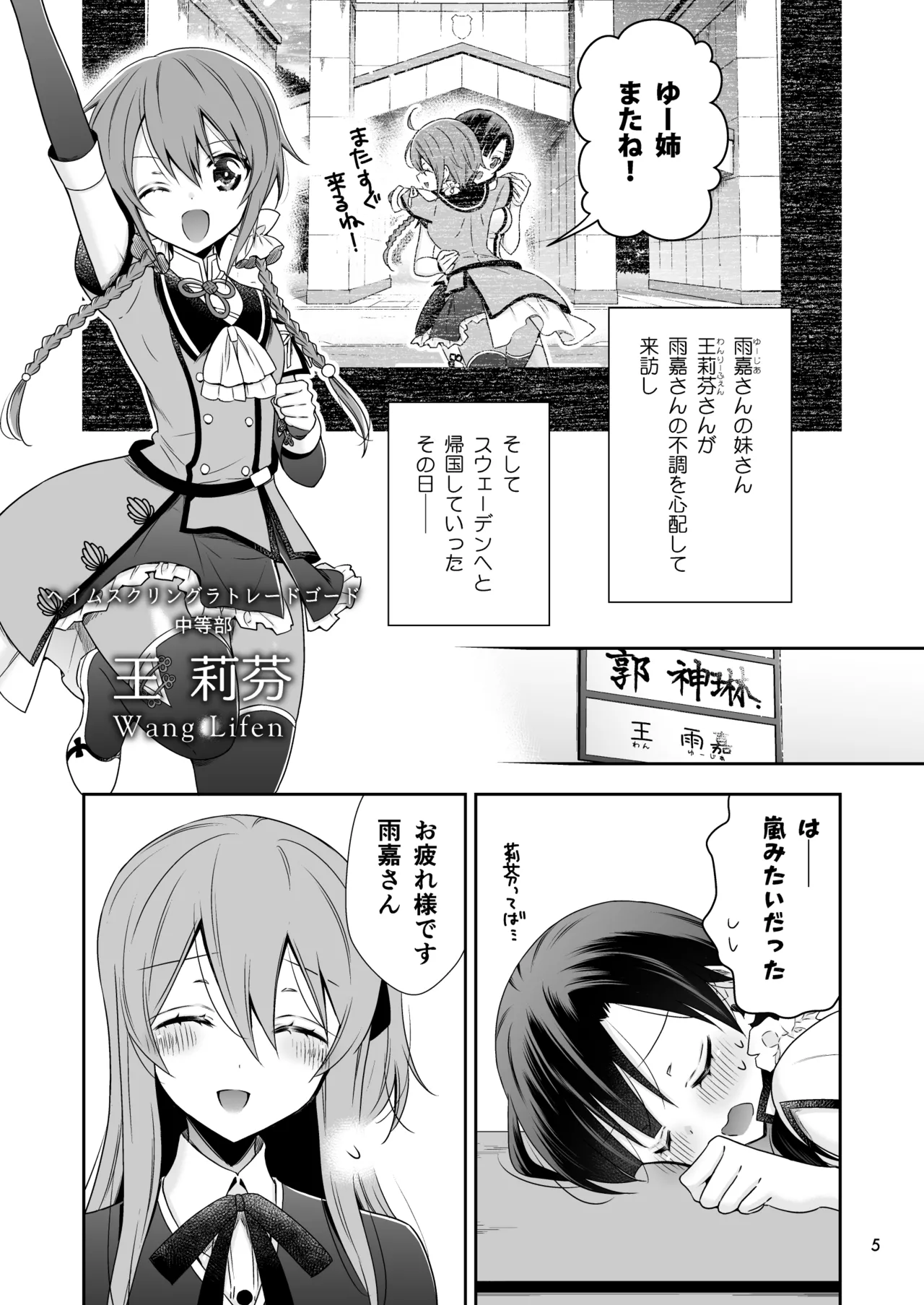 Shenlin ga Yujia ni Yakimochi o Yaku Hanashi page 5 full