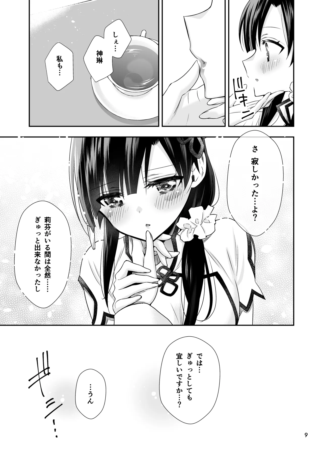 Shenlin ga Yujia ni Yakimochi o Yaku Hanashi page 9 full