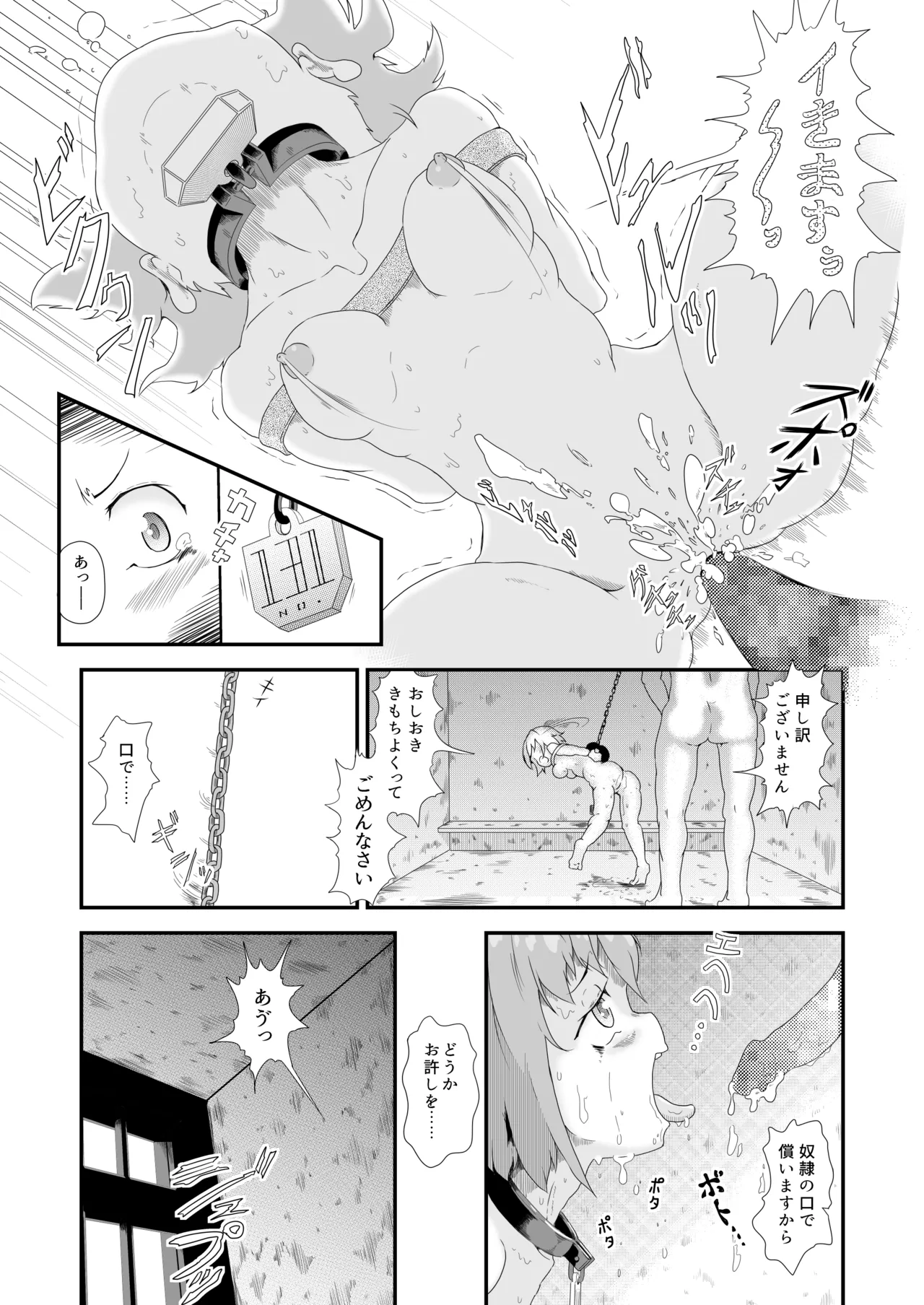 Shōjo Shūkanshi -Shūjin Dorei 131-gō no Koto- page 8 full