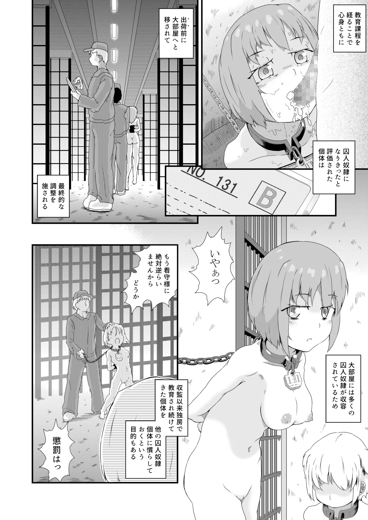 Shōjo Shūkanshi -Shūjin Dorei 131-gō no Koto- page 9 full
