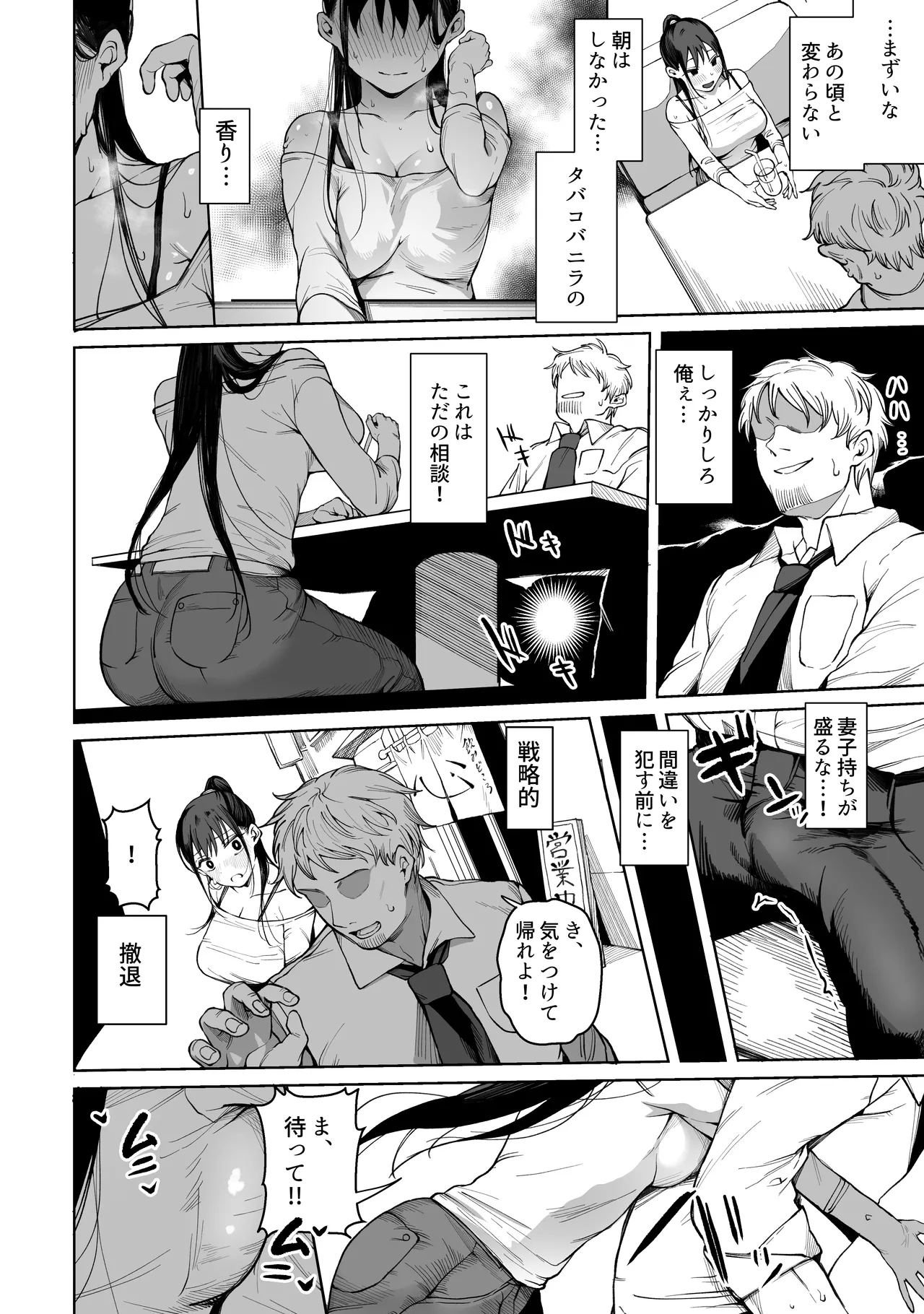 いい感じだった大学の後輩と子どもの幼稚園で再開した話 page 2 full