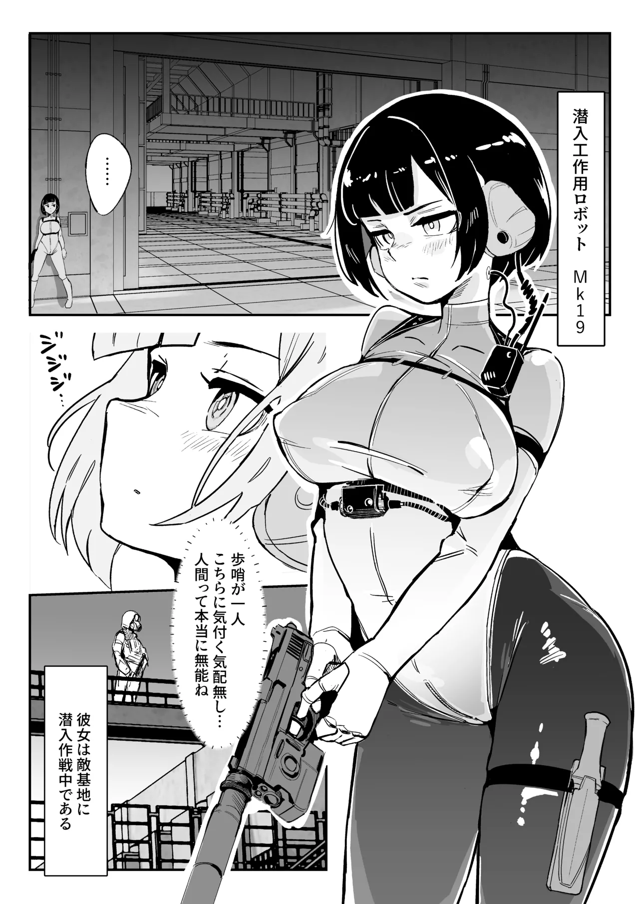潜入おしっこロボット工作員 page 2 full