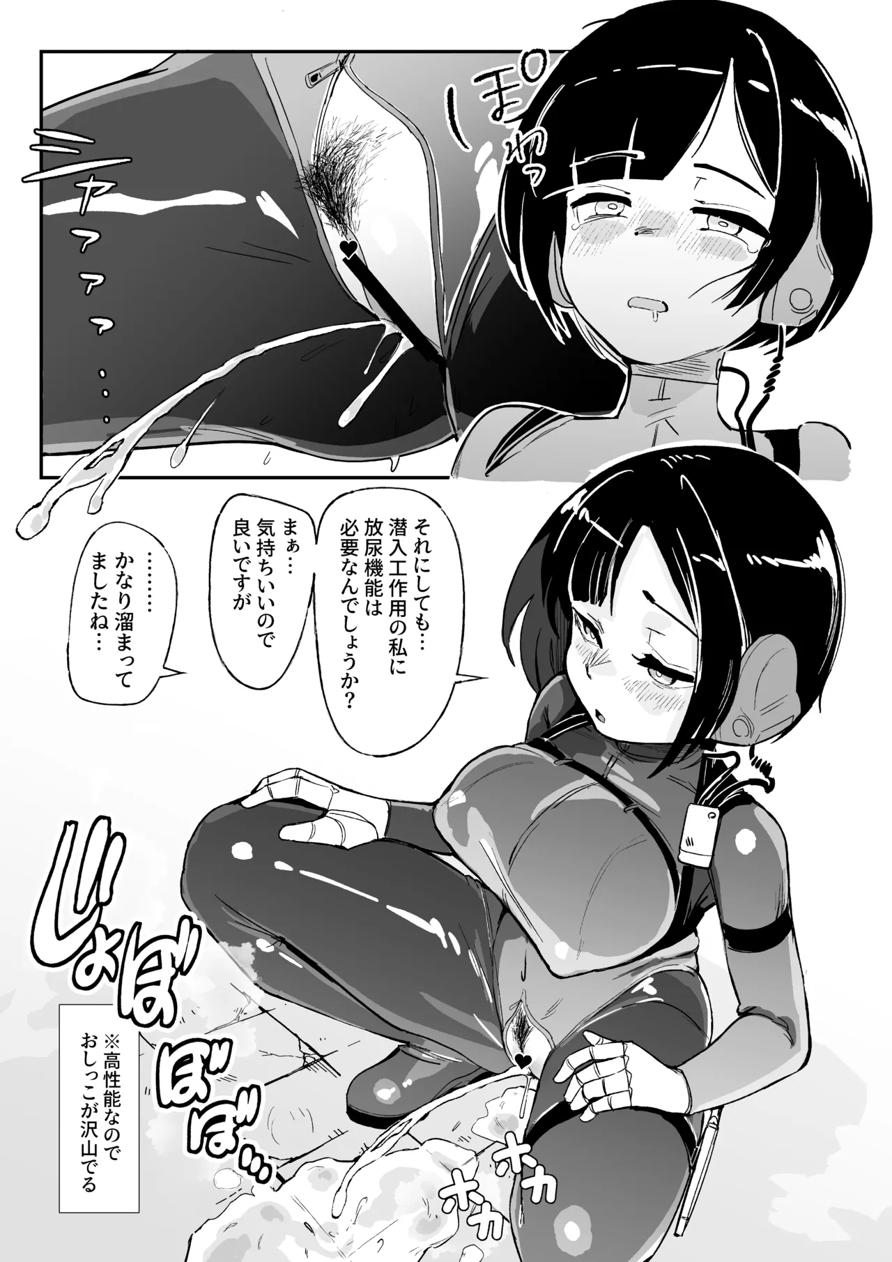 潜入おしっこロボット工作員 page 4 full
