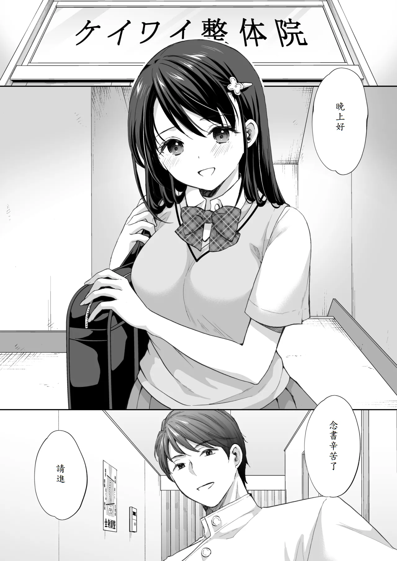 Juku no Ue no Massage-ya-san -Kyuuin Renzoku Zetsuchou Hen- page 5 full
