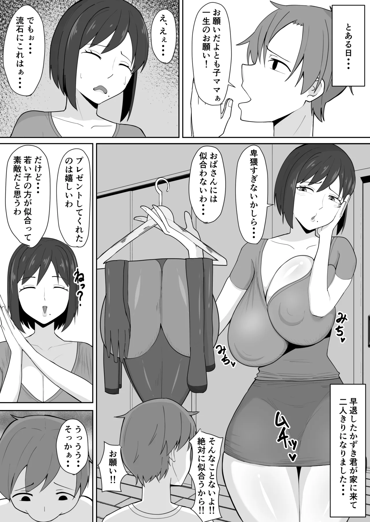 Oshi ni Yowai Mama page 10 full