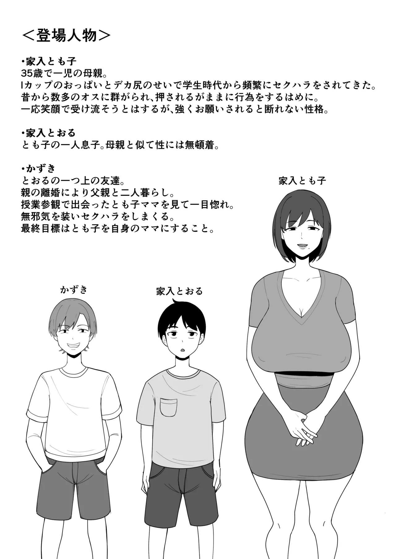 Oshi ni Yowai Mama page 3 full