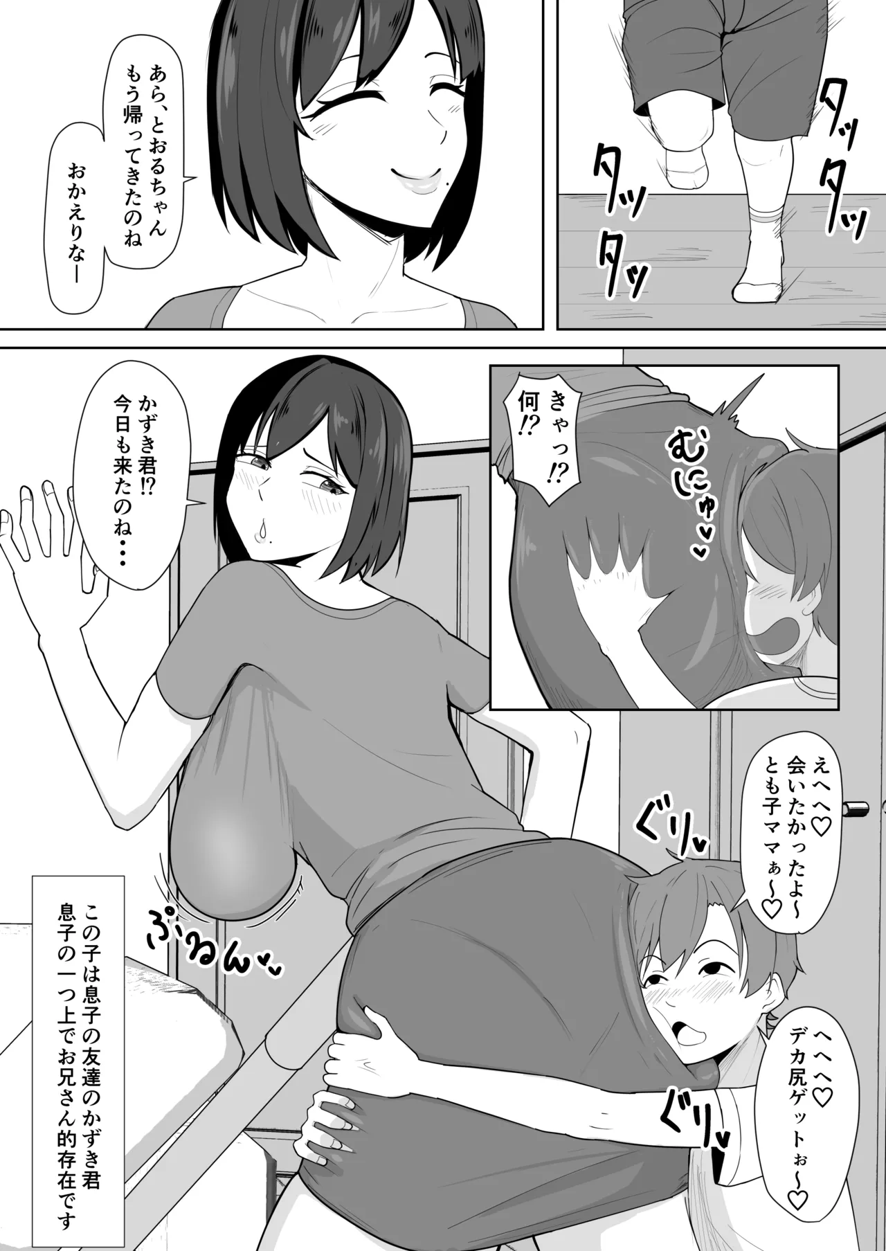 Oshi ni Yowai Mama page 5 full