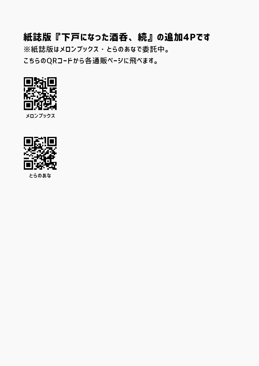 下戸になった酒呑 page 1 full