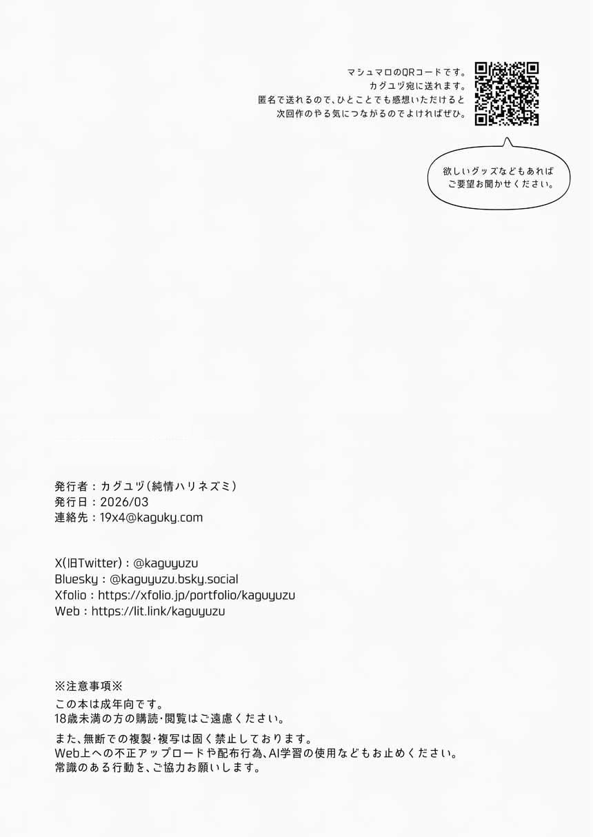 下戸になった酒呑 page 6 full