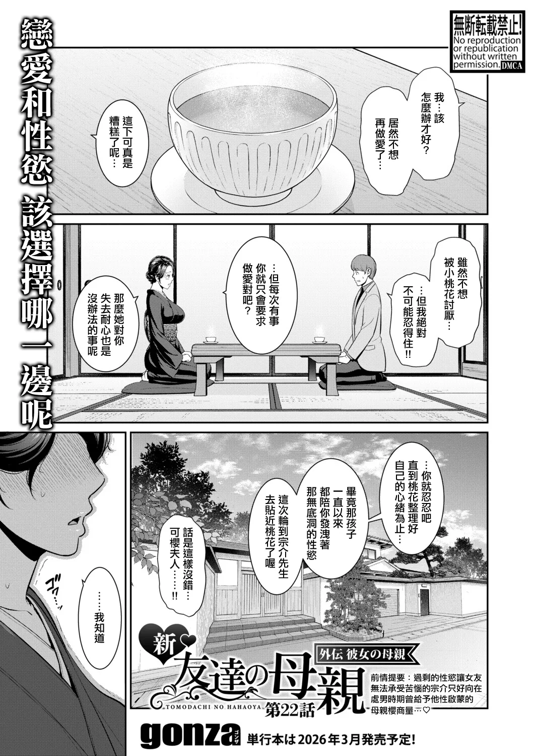 彼女の母親_新_友達の母親外伝_第22話。 page 1 full