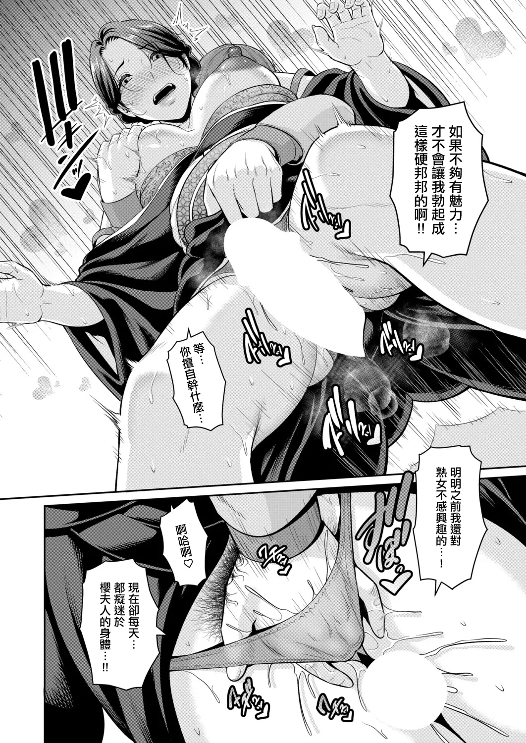 彼女の母親_新_友達の母親外伝_第22話。 page 8 full