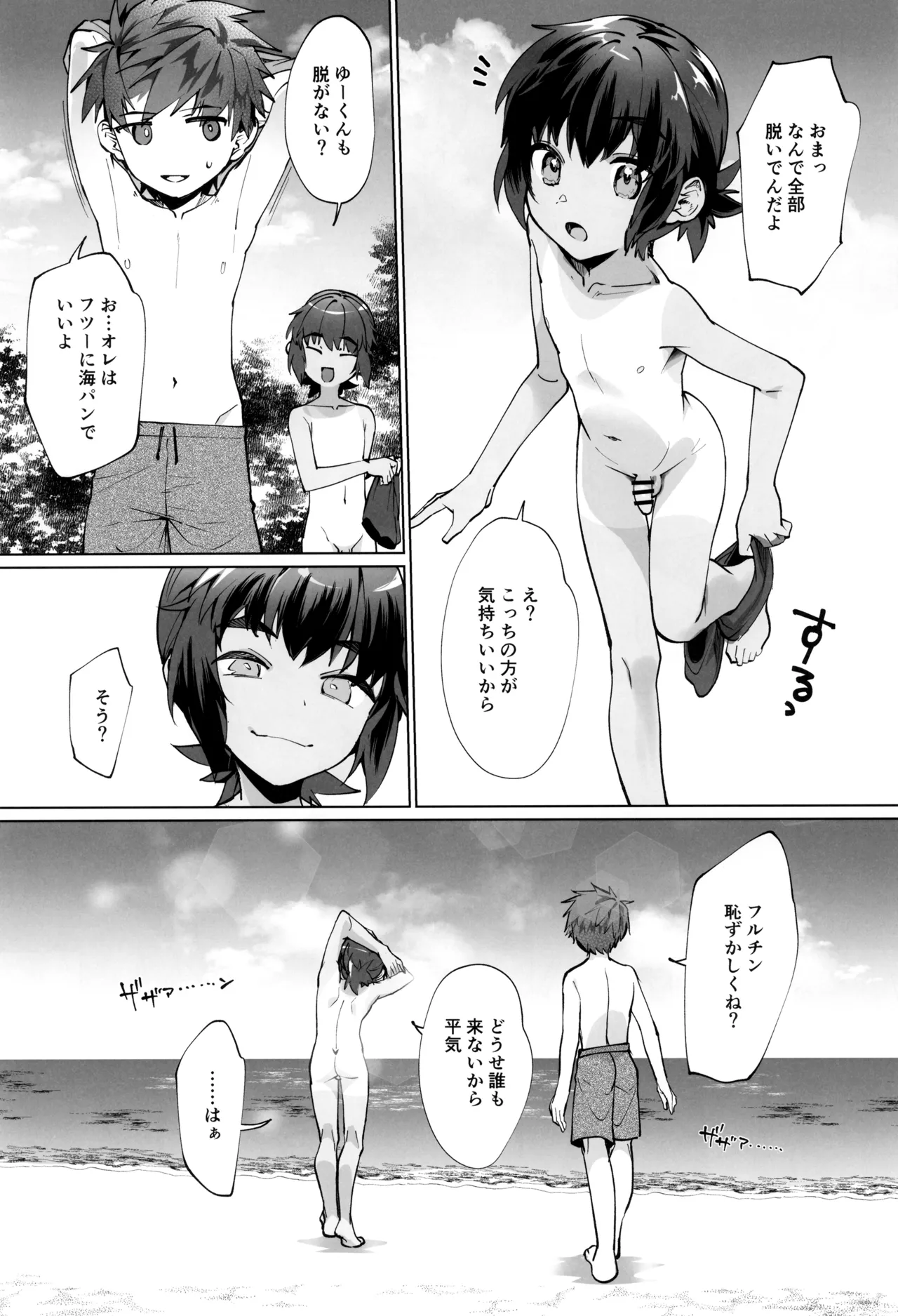 Namima no bokura ritou no itoko to kaigan de yagai etchi page 9 full