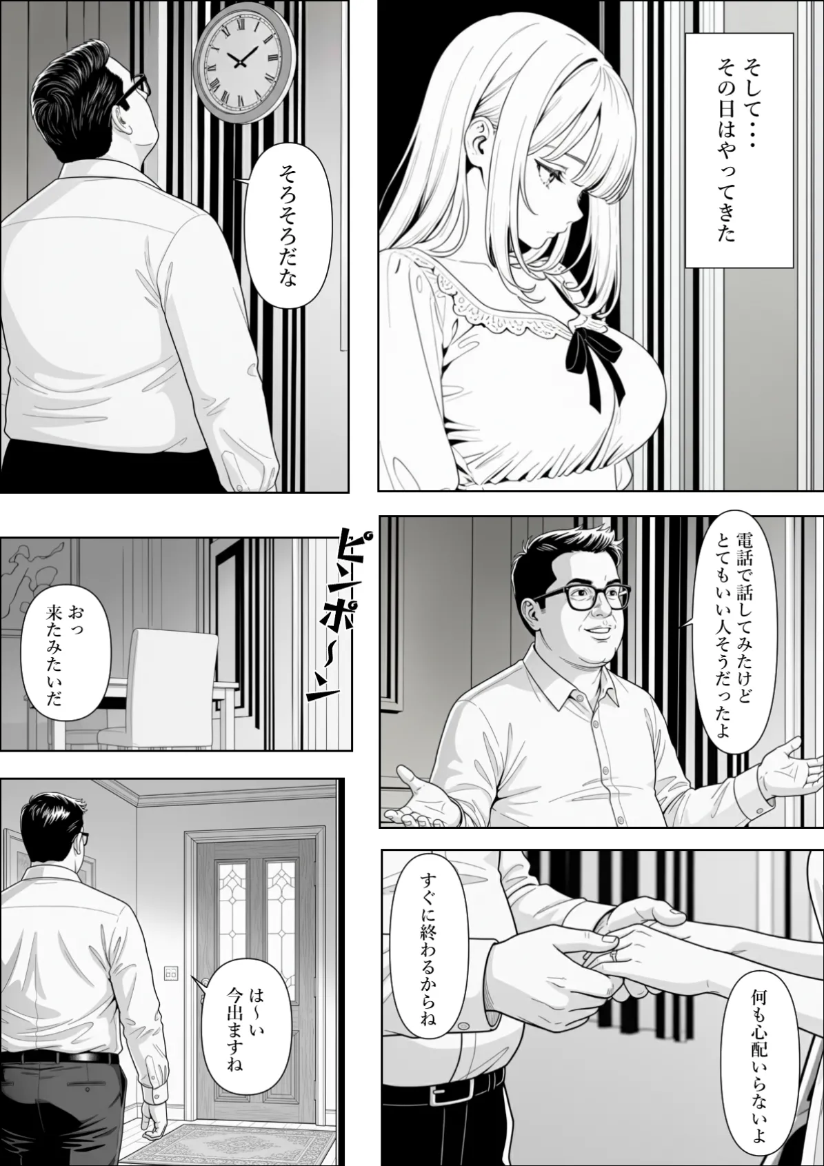 精子提供される妻 page 10 full