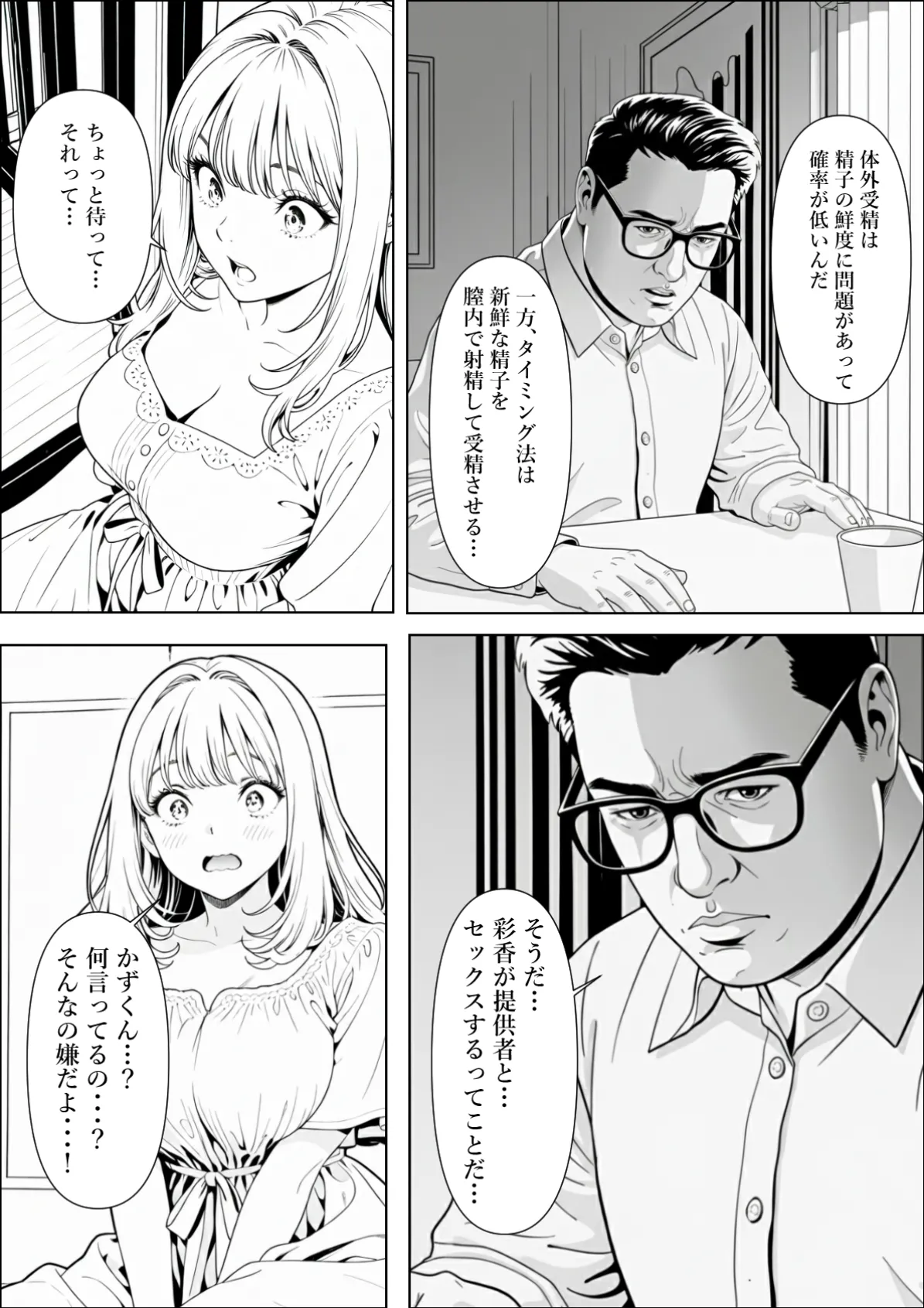 精子提供される妻 page 6 full