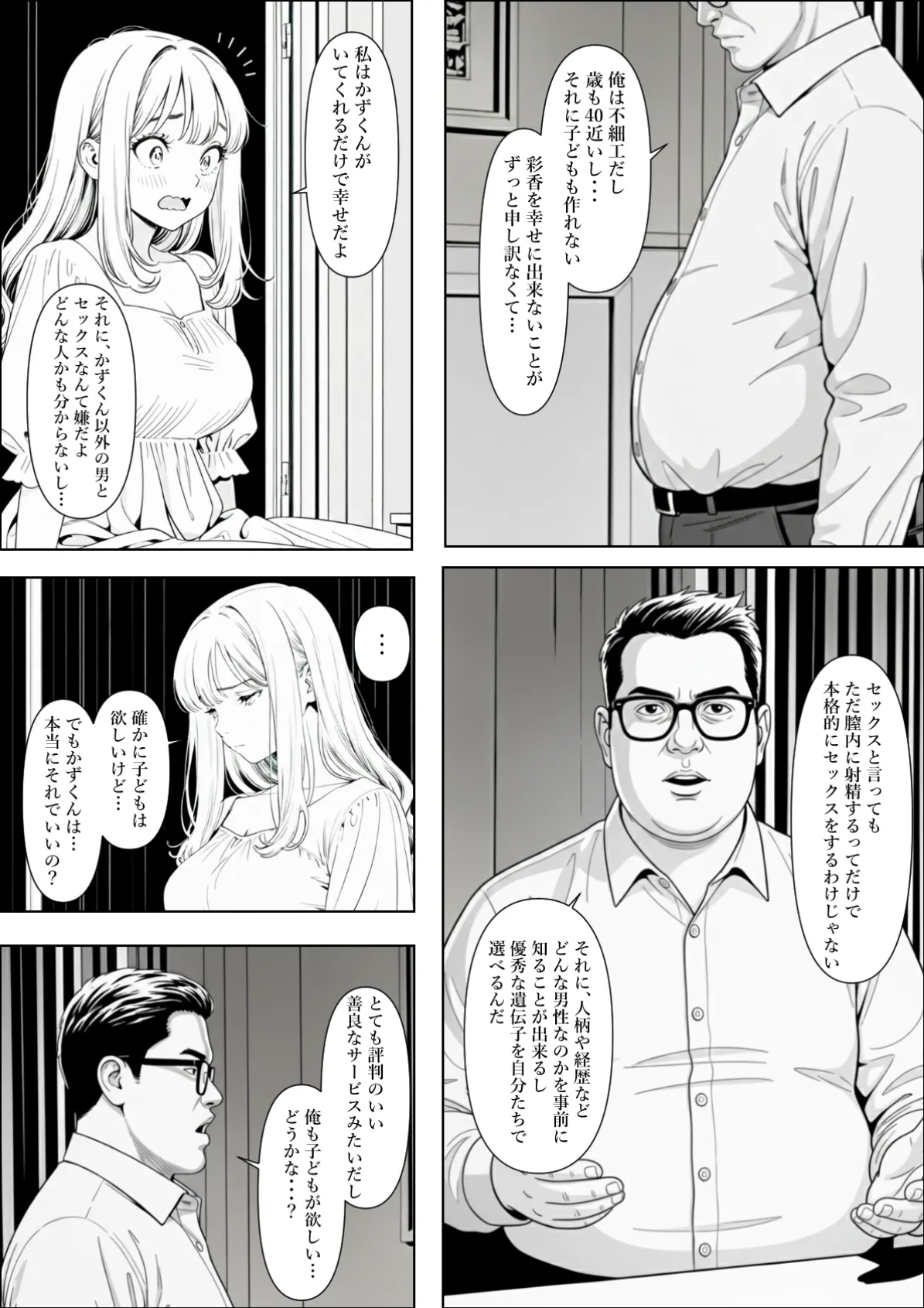 精子提供される妻 page 7 full