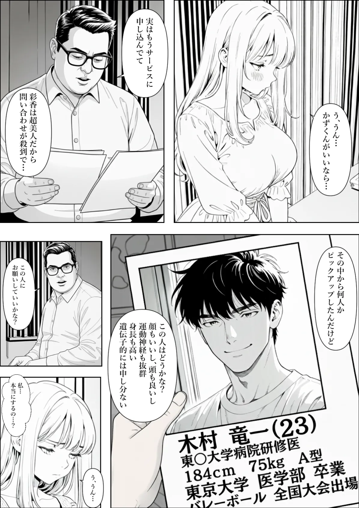 精子提供される妻 page 8 full