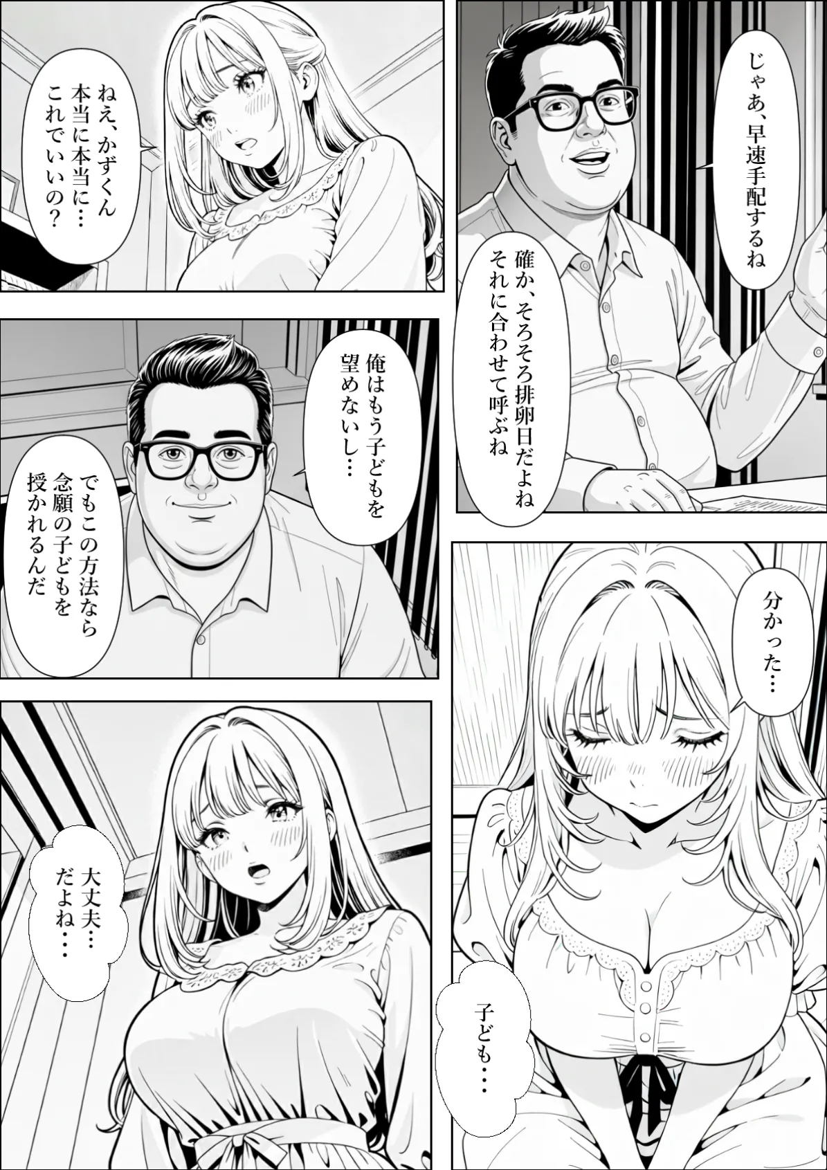 精子提供される妻 page 9 full