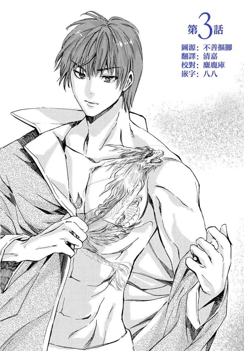 Ryuo no choai hanayome wa sogen ni midare saku | 龙王的宠爱 在草原上怒放的新娘 3-12 page 2 full