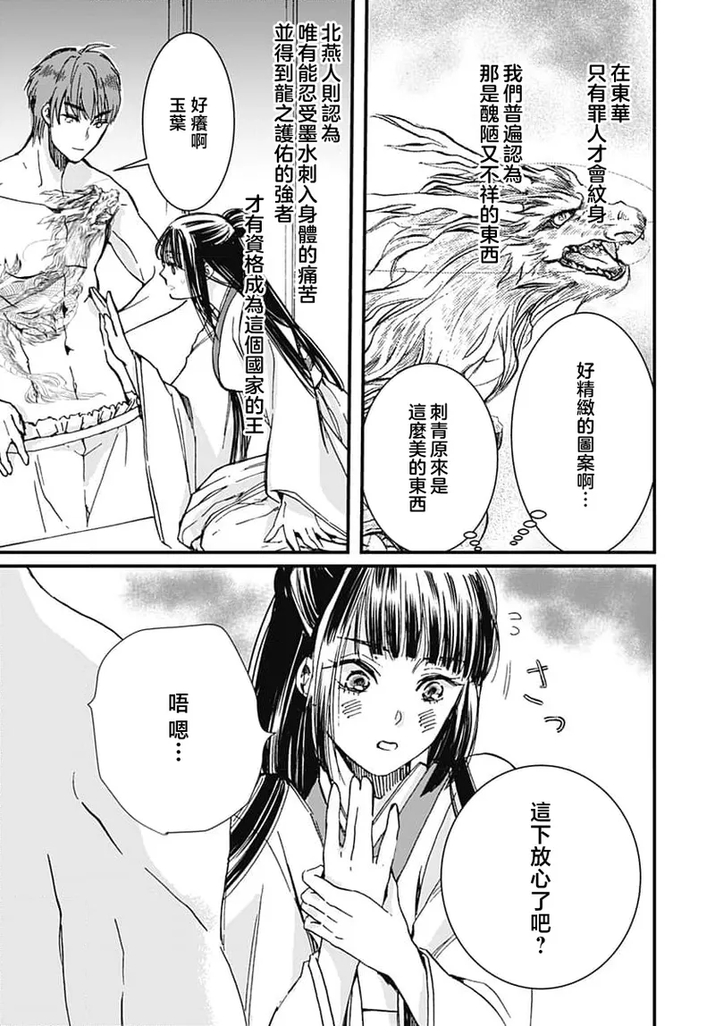 Ryuo no choai hanayome wa sogen ni midare saku | 龙王的宠爱 在草原上怒放的新娘 3-12 page 4 full