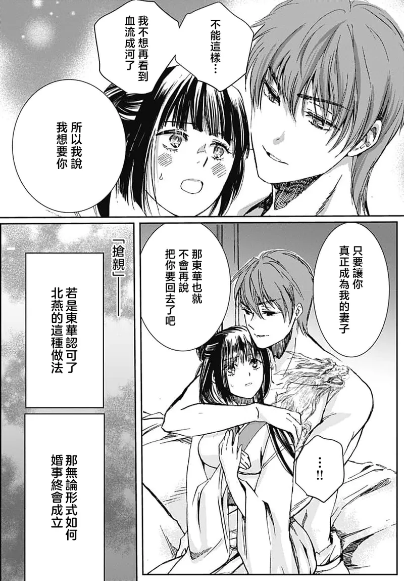 Ryuo no choai hanayome wa sogen ni midare saku | 龙王的宠爱 在草原上怒放的新娘 3-12 page 6 full