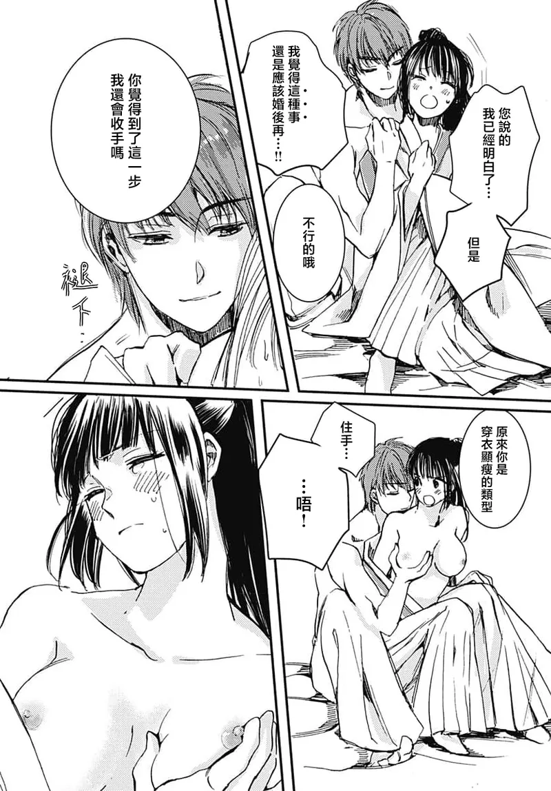 Ryuo no choai hanayome wa sogen ni midare saku | 龙王的宠爱 在草原上怒放的新娘 3-12 page 7 full