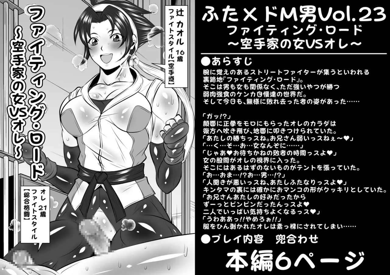 Futa × Do-M otoko Vol.23 page 1 full