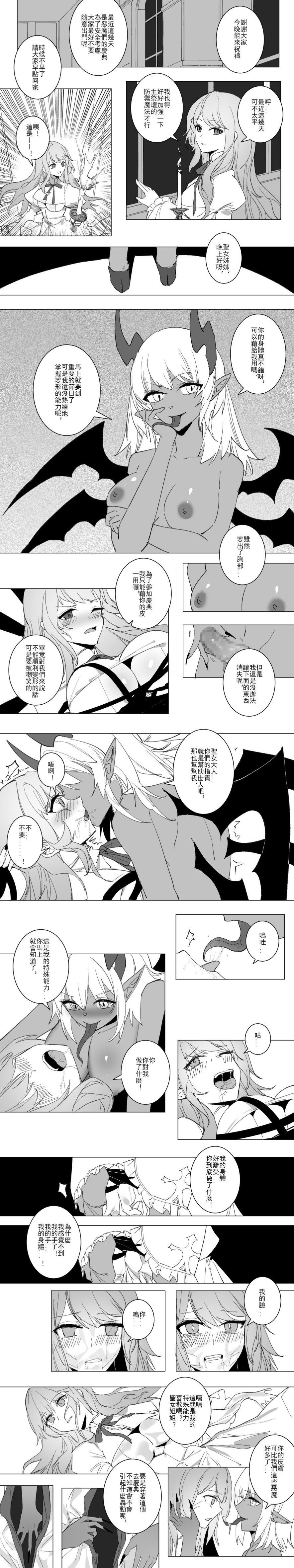 惡魔慶典-CN page 1 full