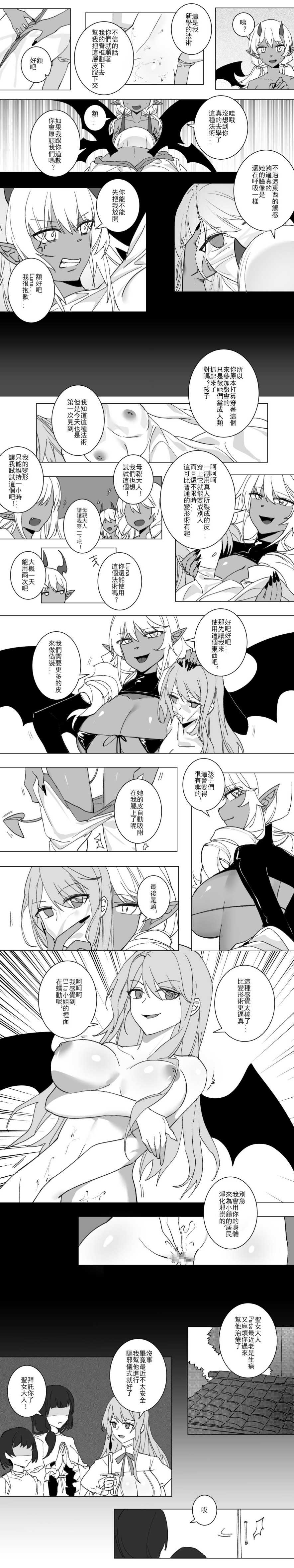 惡魔慶典-CN page 4 full