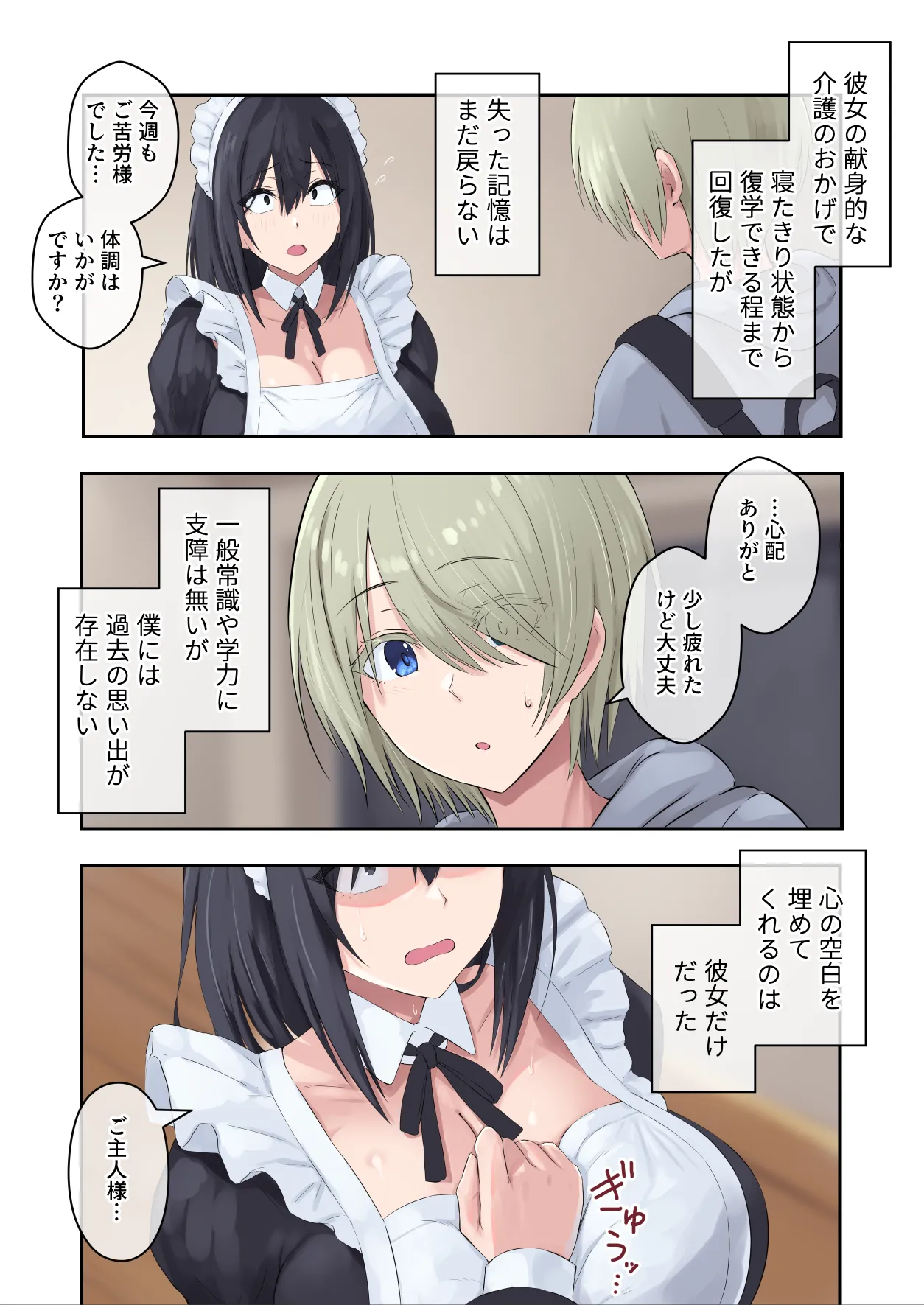 四白眼の母乳メイドはお好きですか? page 3 full