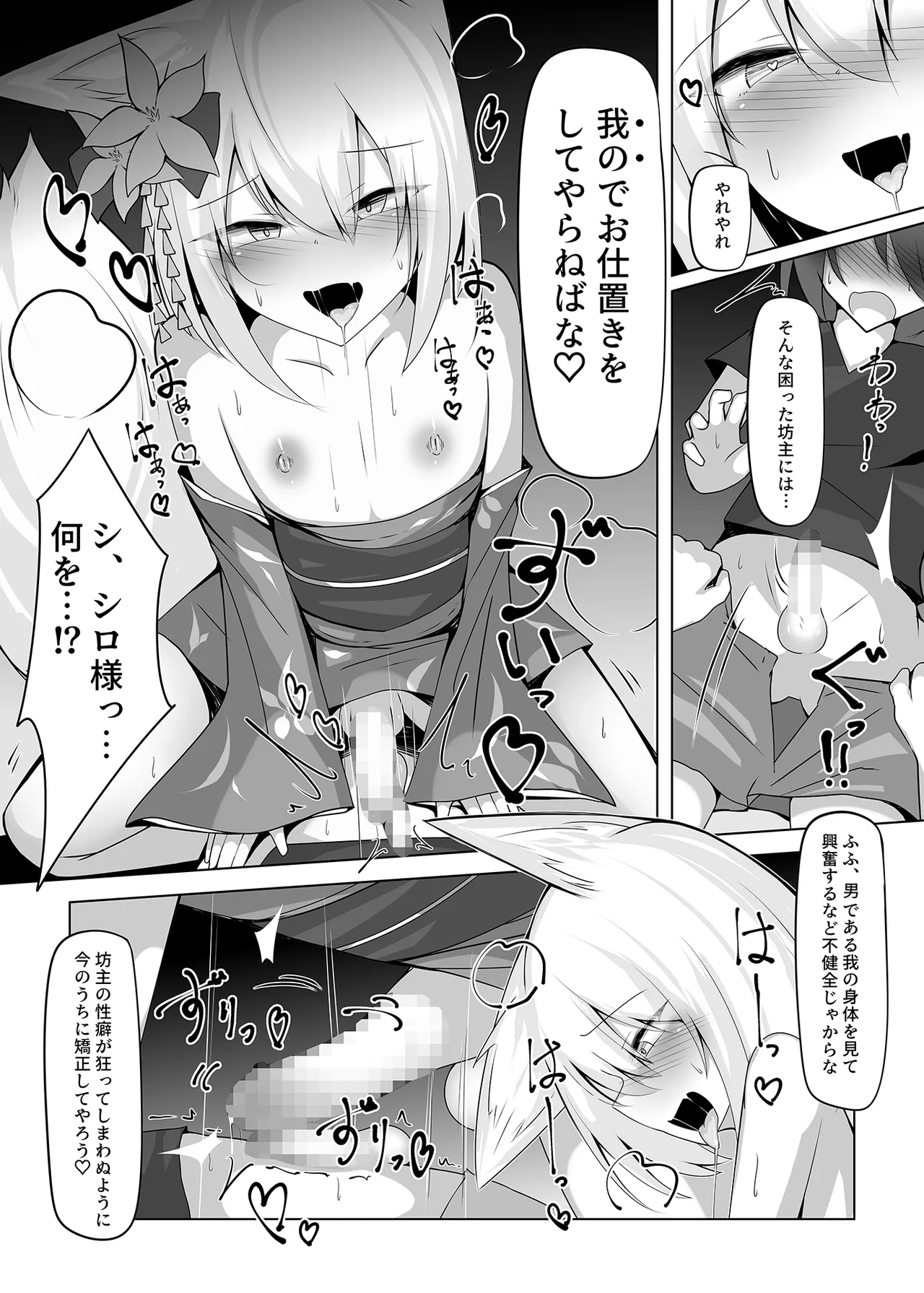 Tatteoru no wa Ware mo onaji jakara na ♡ page 8 full