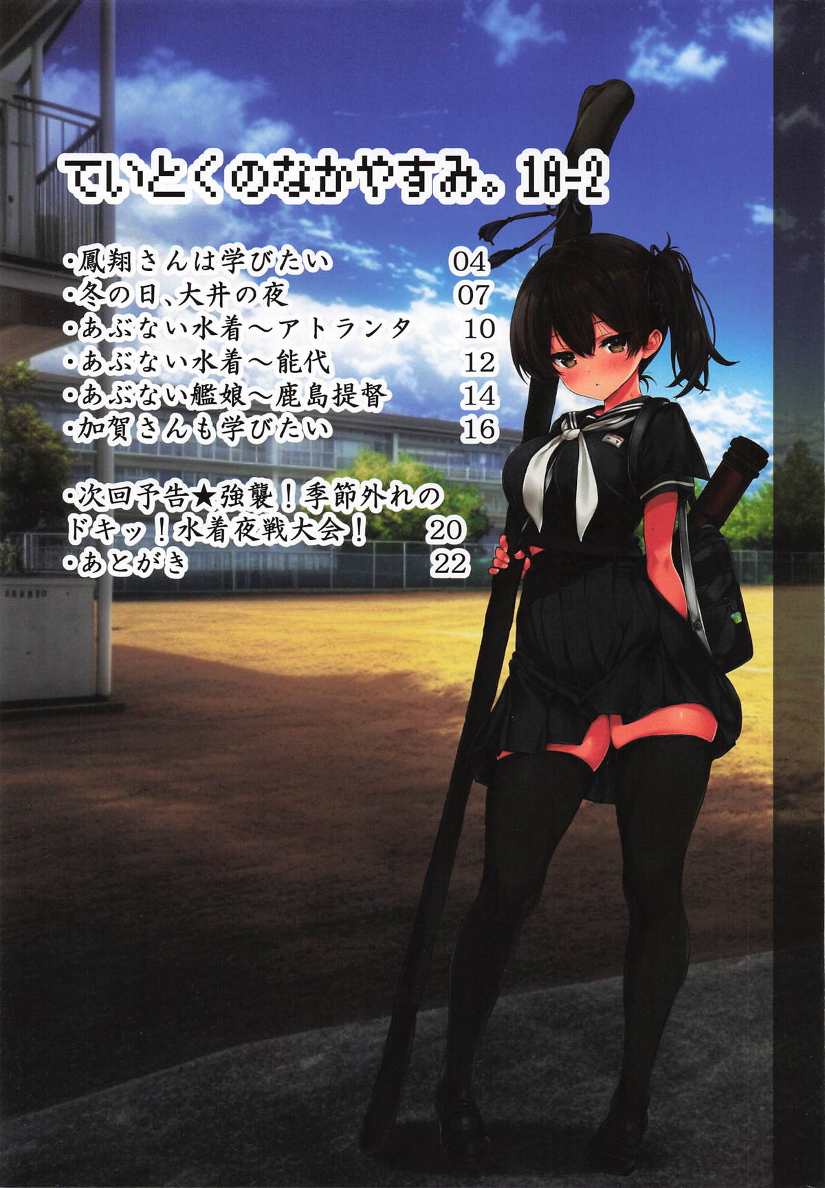 提督の中休み。X-2 page 2 full