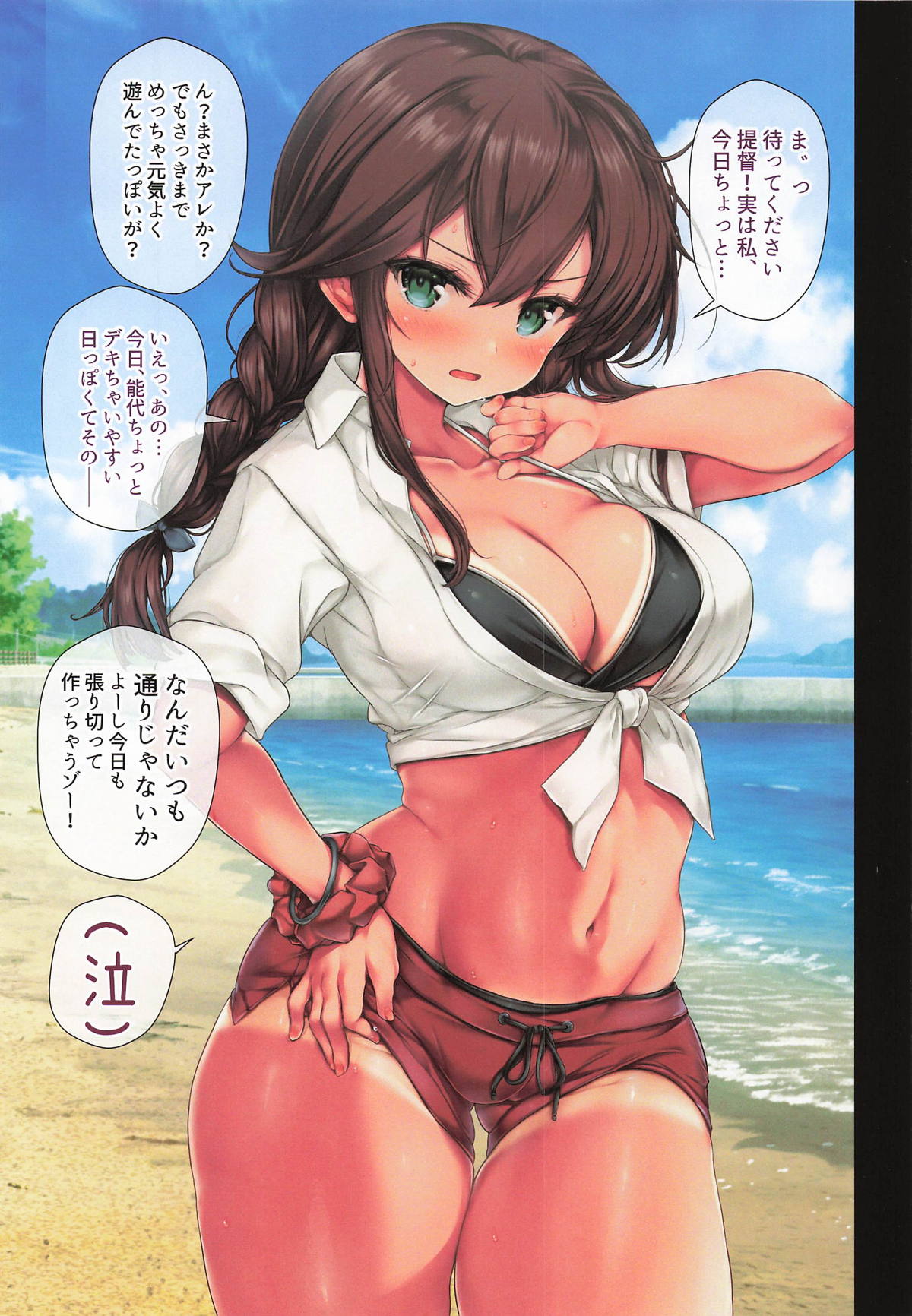 提督の中休み。X-2 page 8 full