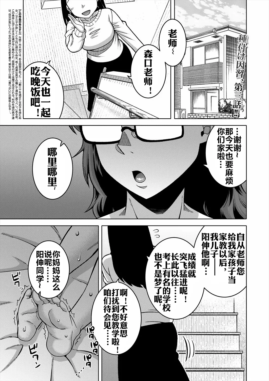 N県T市R村の風習について 第3話 page 2 full