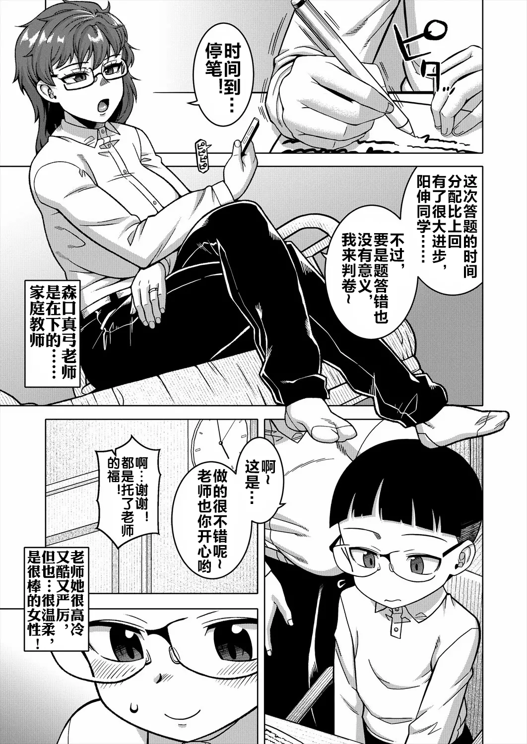 N県T市R村の風習について 第3話 page 4 full