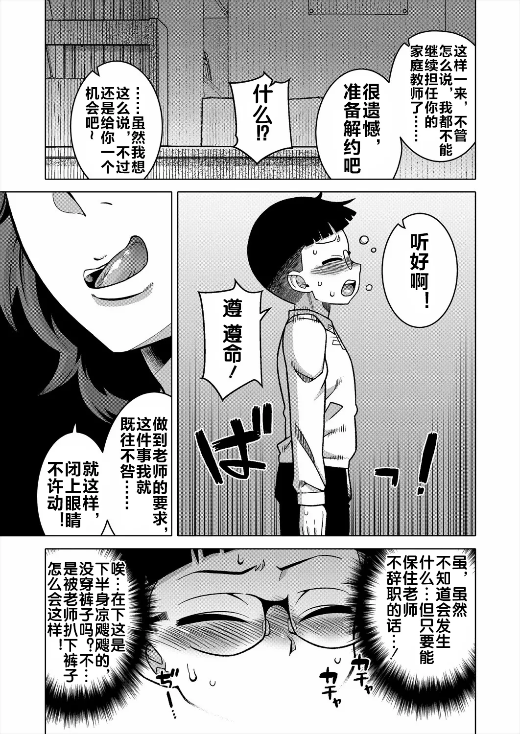 N県T市R村の風習について 第3話 page 6 full