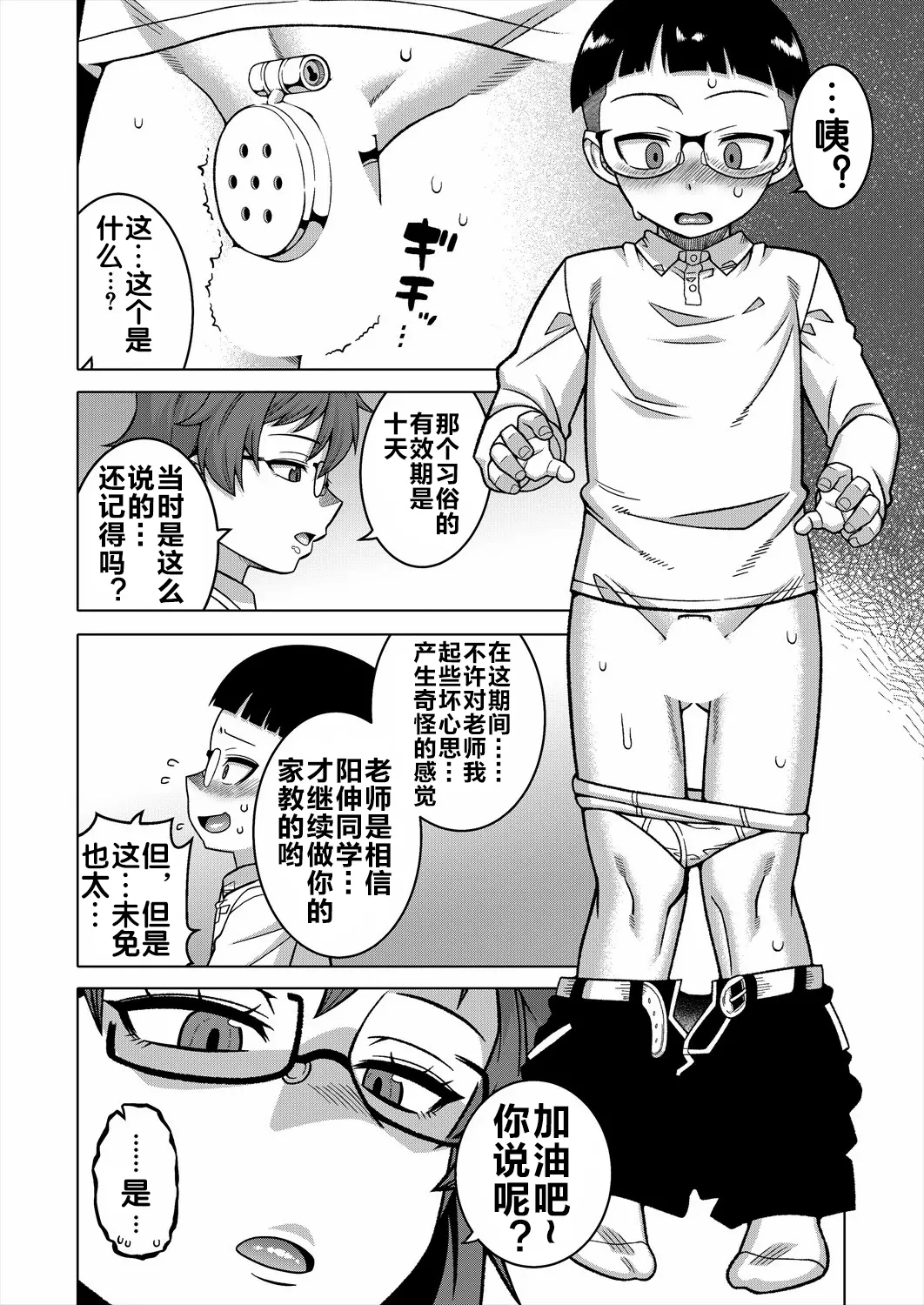 N県T市R村の風習について 第3話 page 7 full