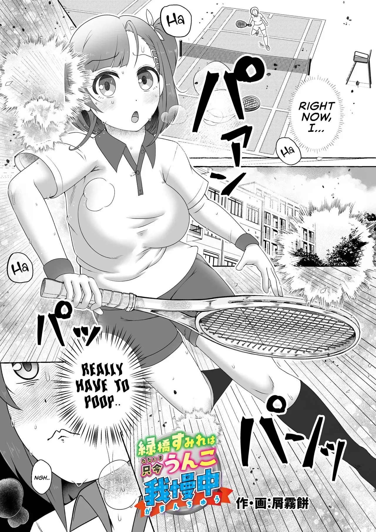 Midoribashi Sumire Tadaima Unko Gaman-chū page 3 full
