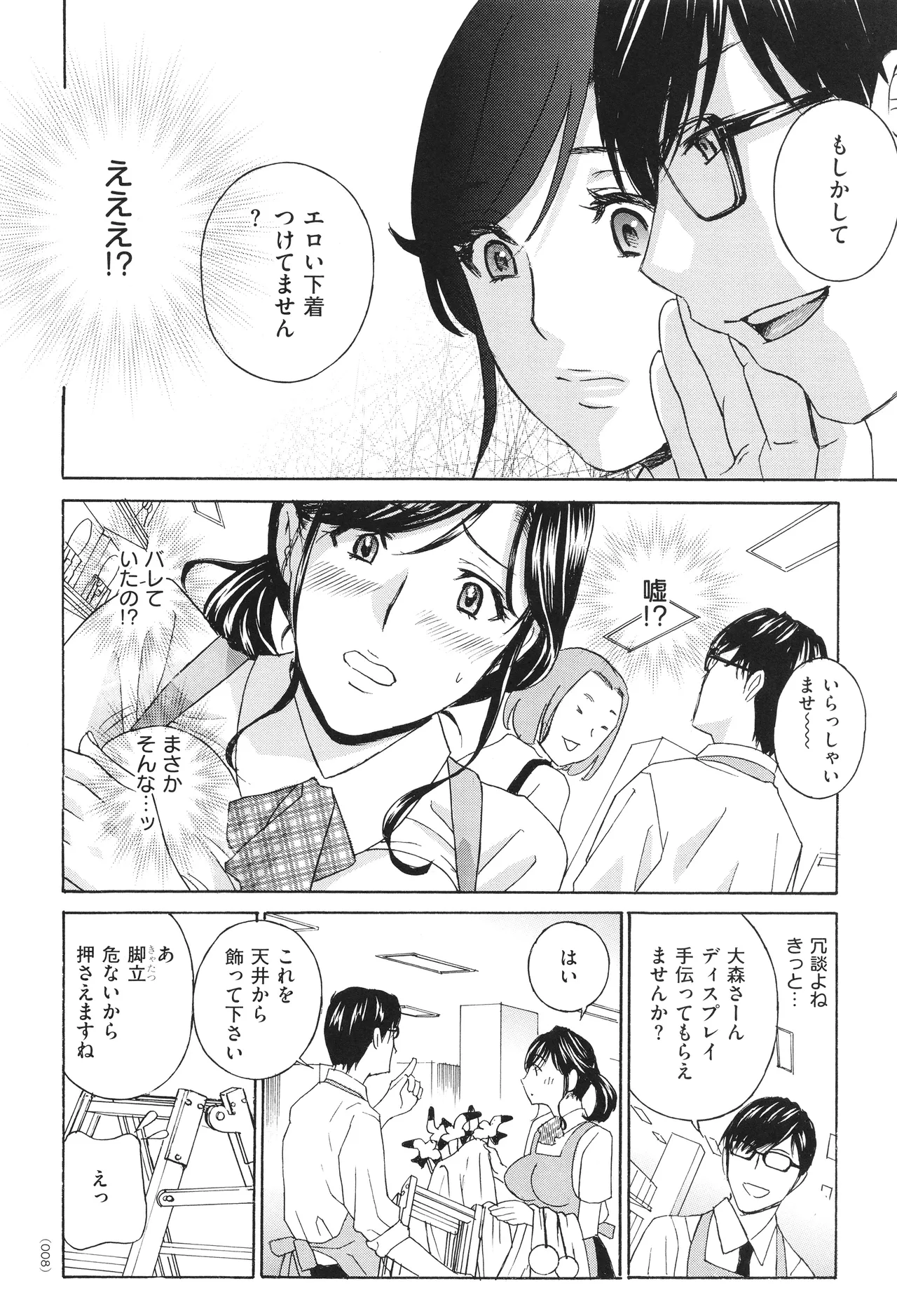 Mesu Etsu Toiki Nemoto made Fukaku… page 10 full