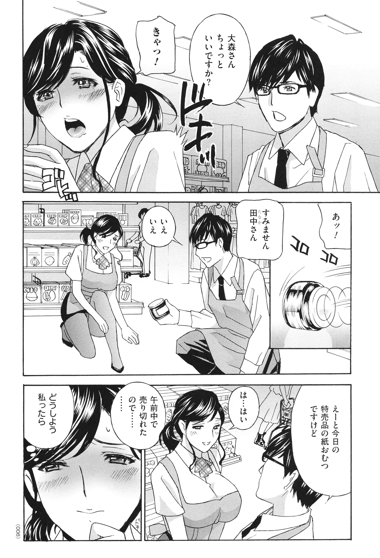 Mesu Etsu Toiki Nemoto made Fukaku… page 8 full