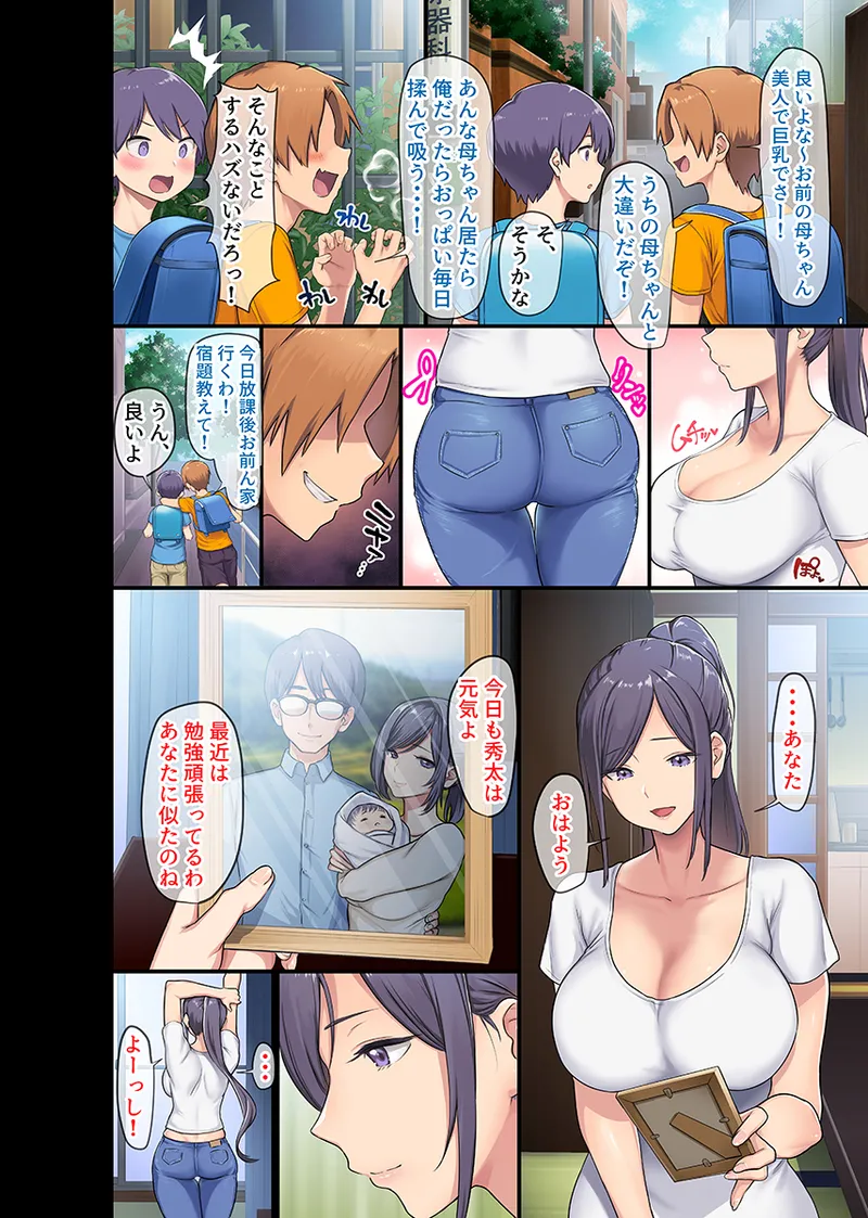 巨乳未亡人幸恵と息子のわる～いおともだち page 3 full