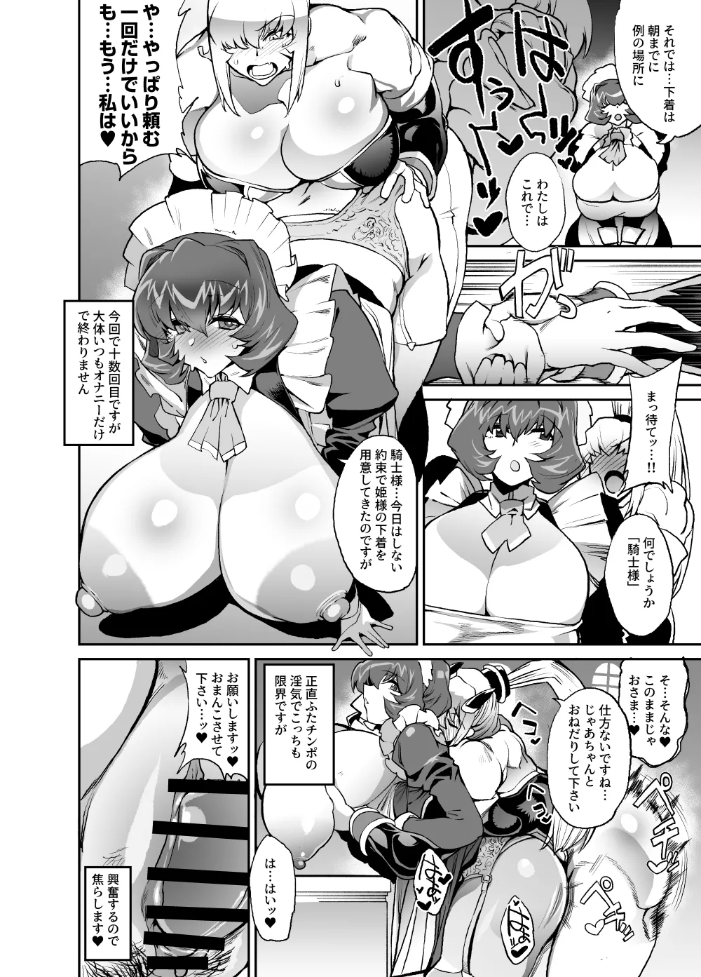 変態ふたなり女騎士様エロ漫画 page 8 full