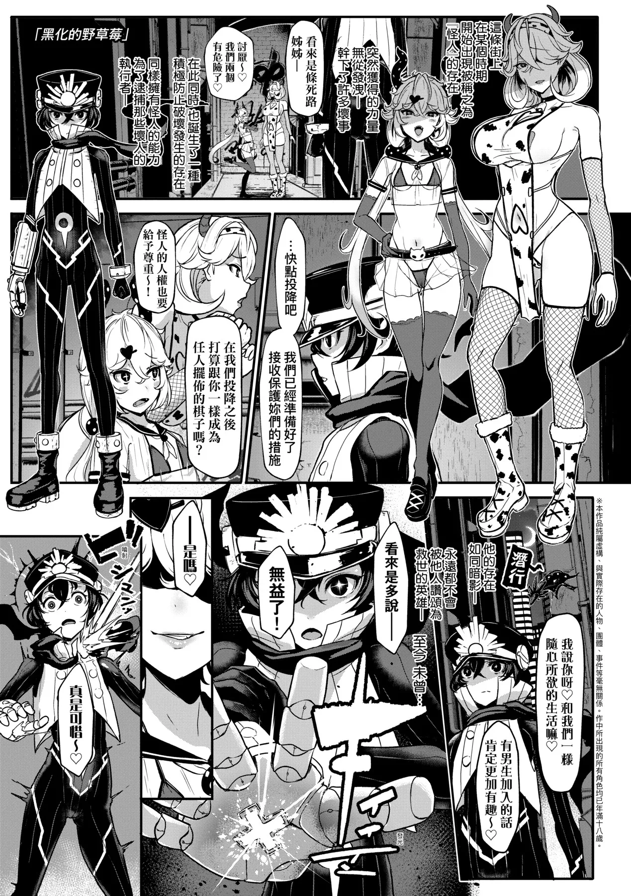 Iikedo, Naisho ne page 8 full