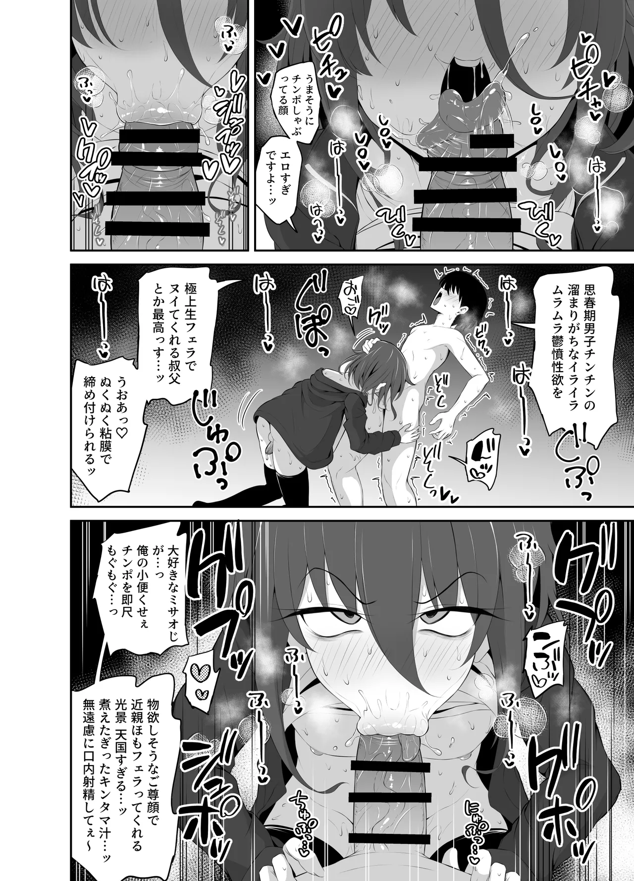Kawaii Misaoji page 9 full