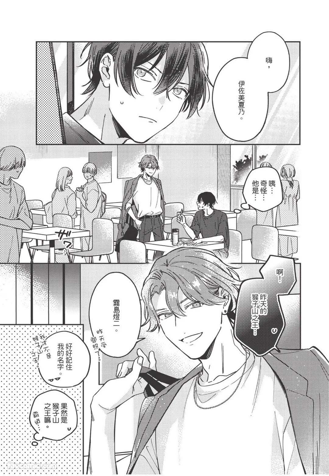 Yagate iromeku sekai wo kimi to︱与你迎接终将绚烂的世界 page 10 full