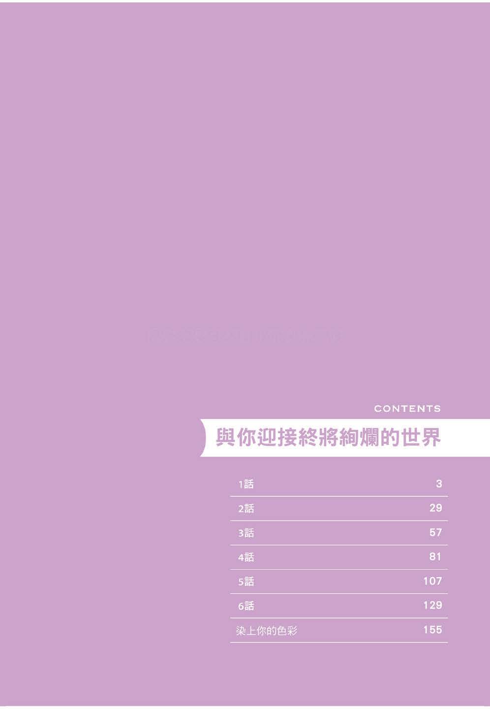 Yagate iromeku sekai wo kimi to︱与你迎接终将绚烂的世界 page 3 full