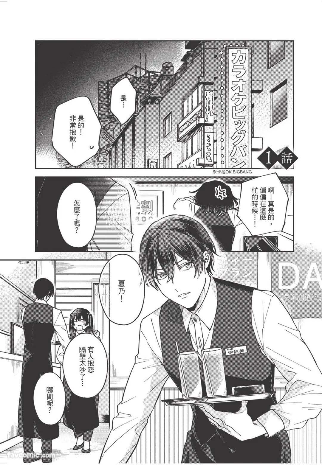 Yagate iromeku sekai wo kimi to︱与你迎接终将绚烂的世界 page 4 full