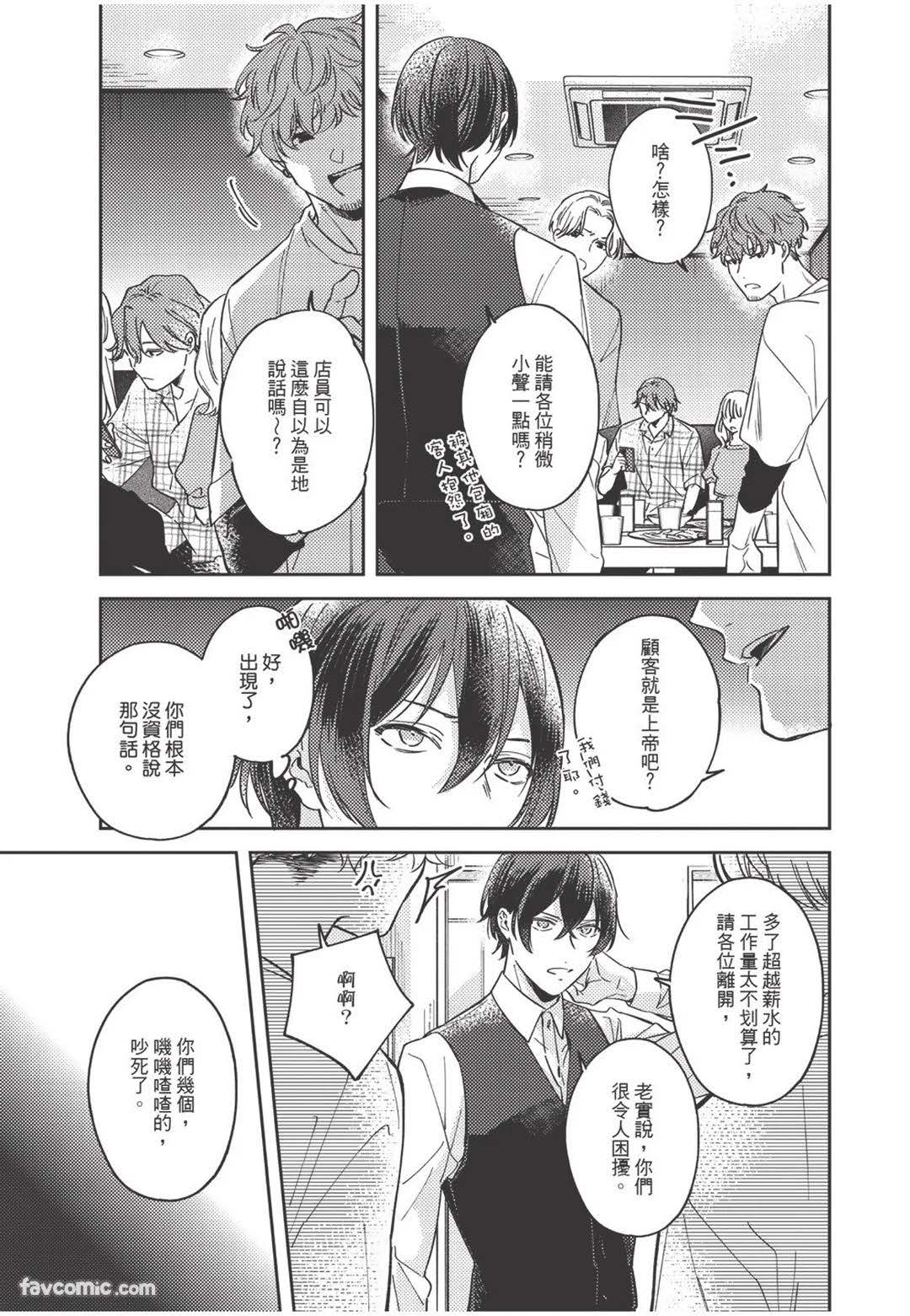 Yagate iromeku sekai wo kimi to︱与你迎接终将绚烂的世界 page 6 full