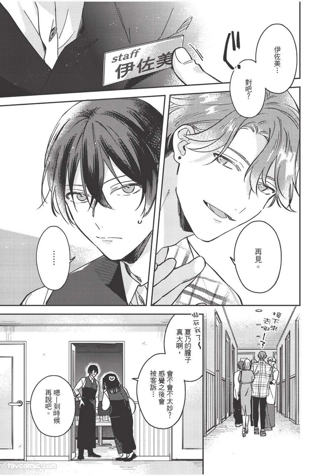 Yagate iromeku sekai wo kimi to︱与你迎接终将绚烂的世界 page 8 full