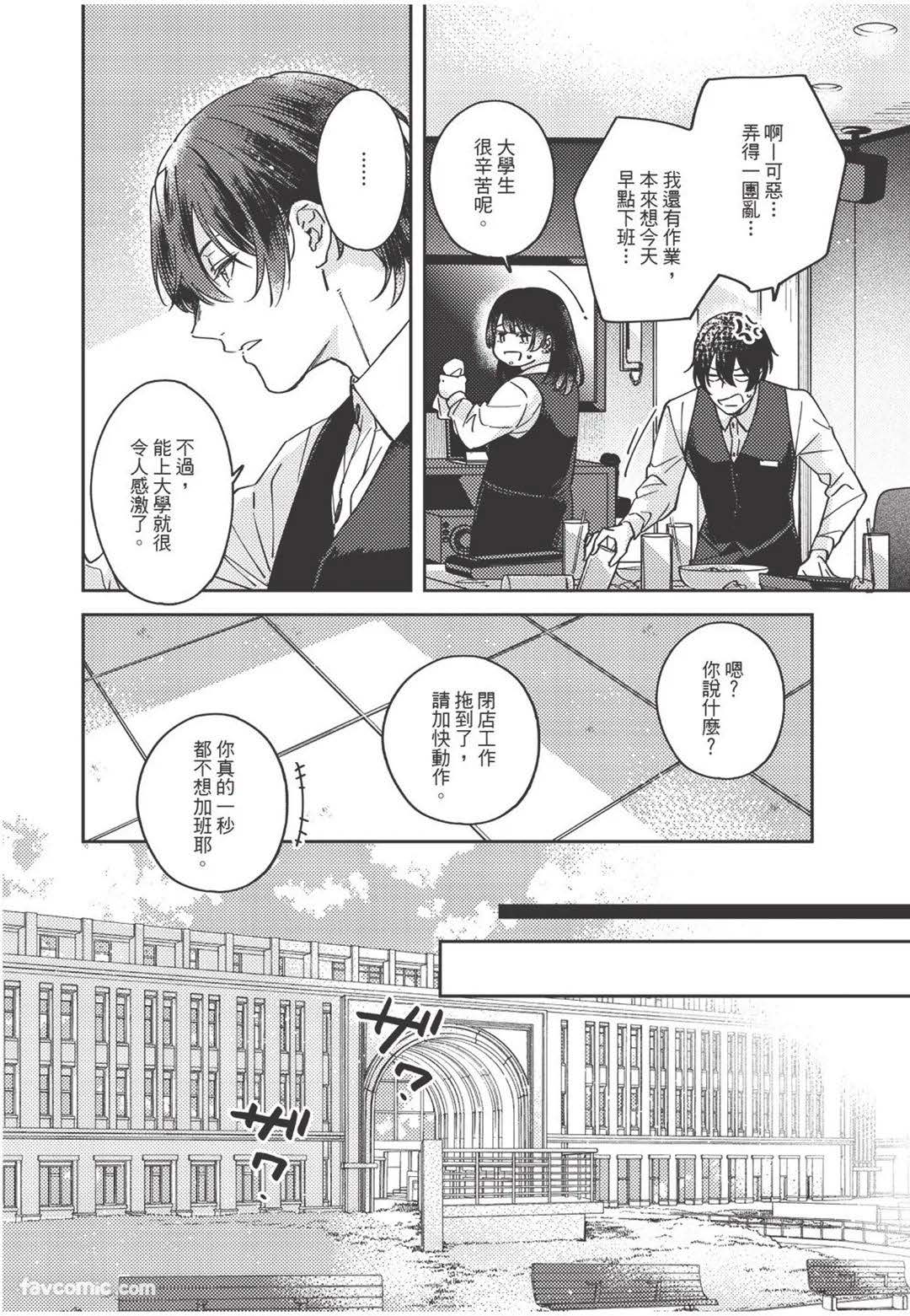 Yagate iromeku sekai wo kimi to︱与你迎接终将绚烂的世界 page 9 full